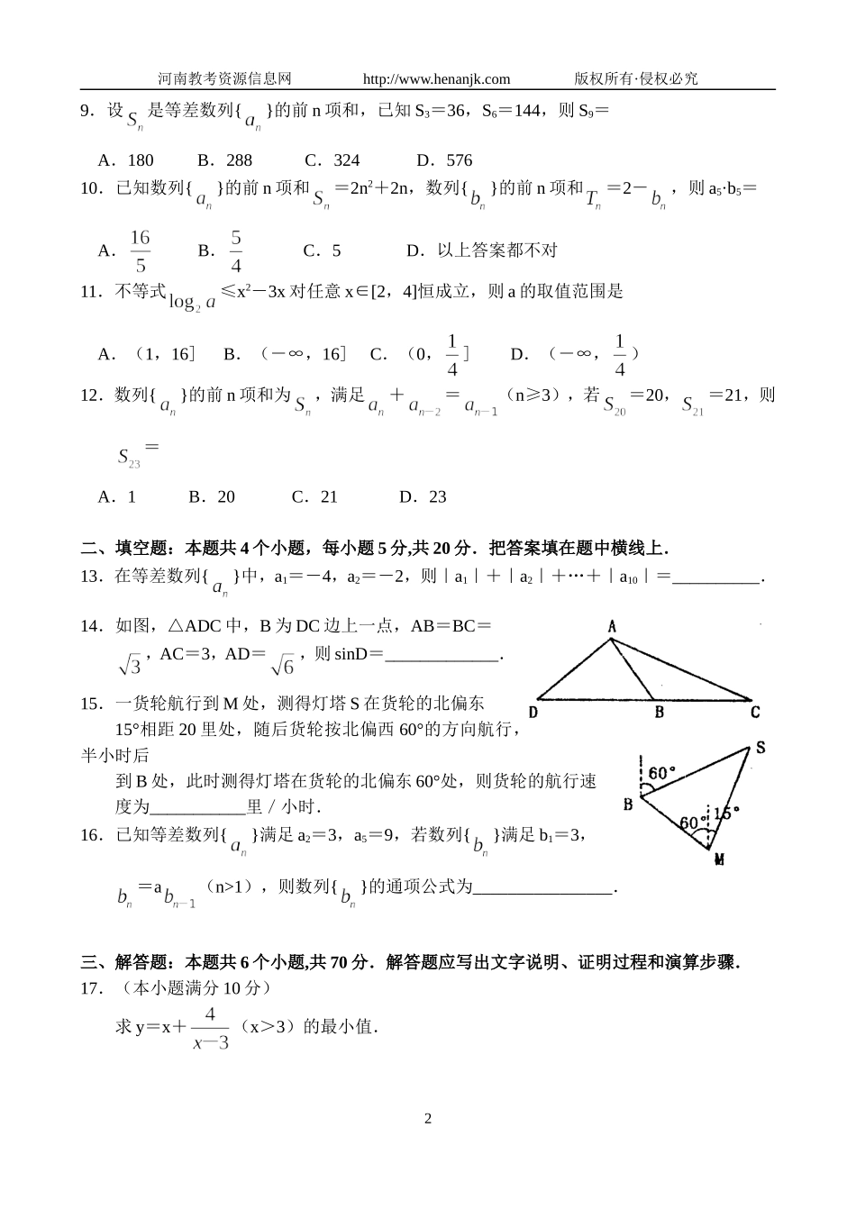 洛阳市2015——2016学年第一学期高二期中考试--数学理_第2页