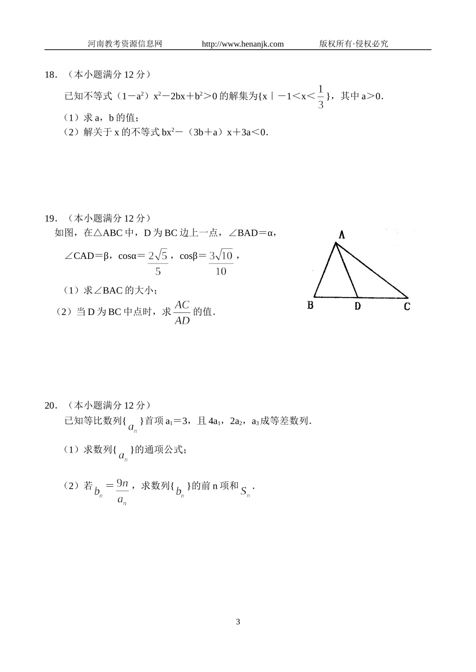 洛阳市2015——2016学年第一学期高二期中考试--数学理_第3页