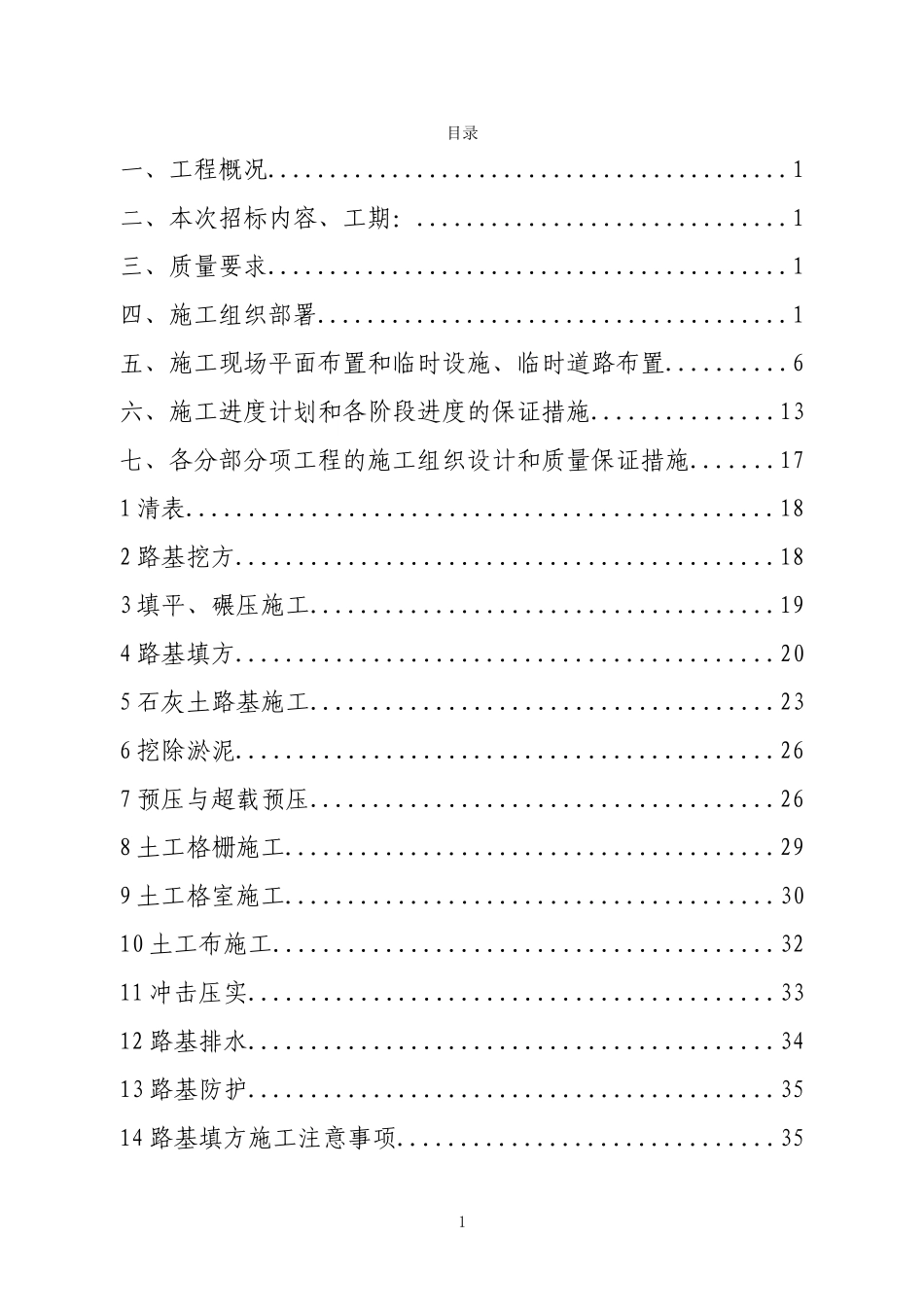 路基工程施工组织设计_第1页