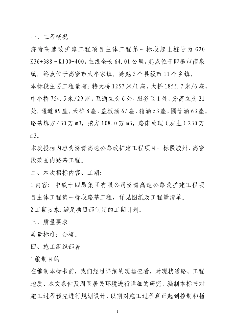 路基工程施工组织设计_第3页