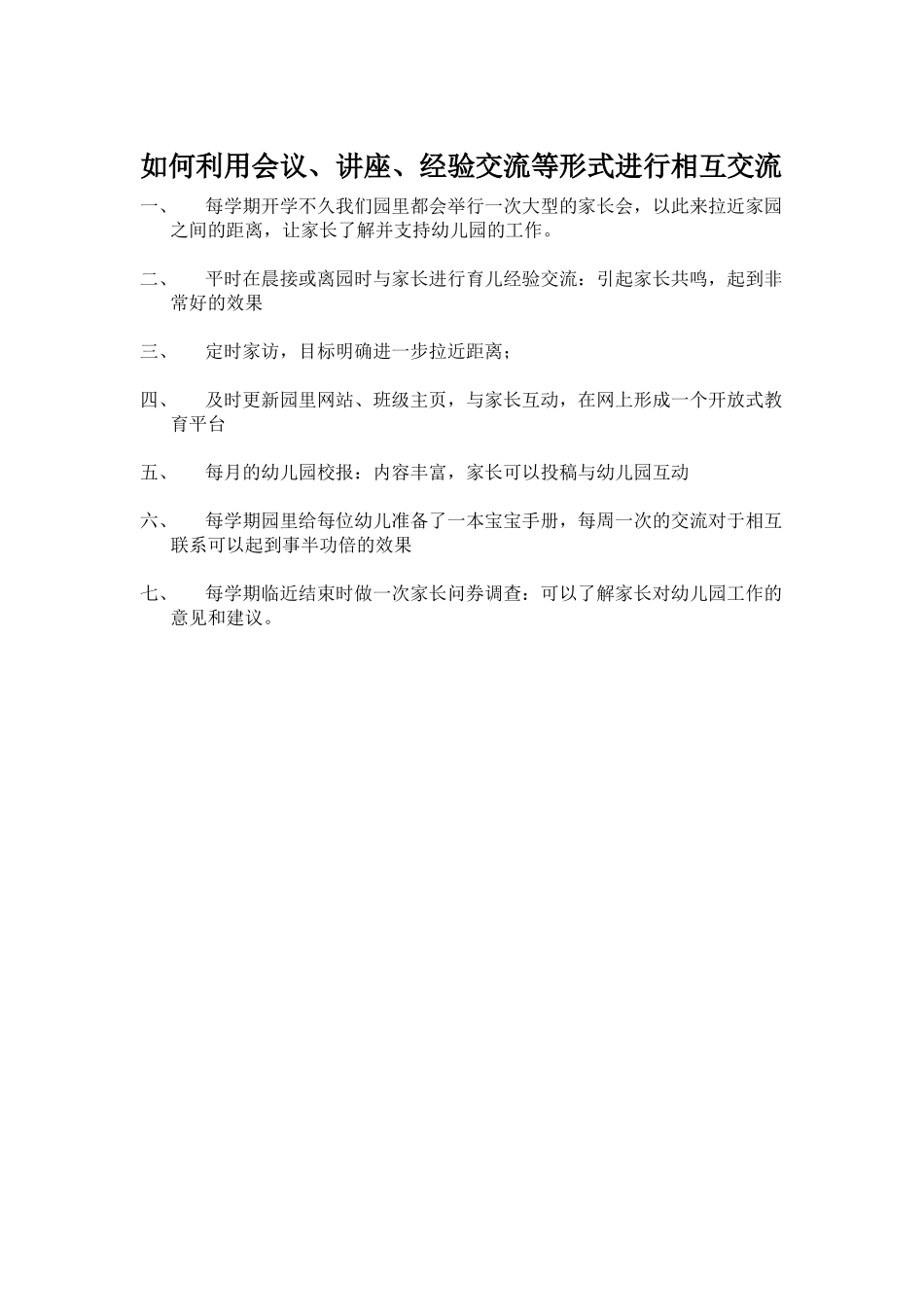 如何利用会议_第1页