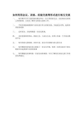 如何利用会议