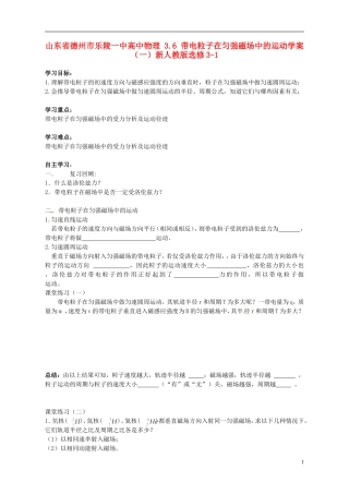 山东省德州市乐陵一中高中物理 3.6 带电粒子在匀强磁场中的运动学案（一）新人教版选修3-1