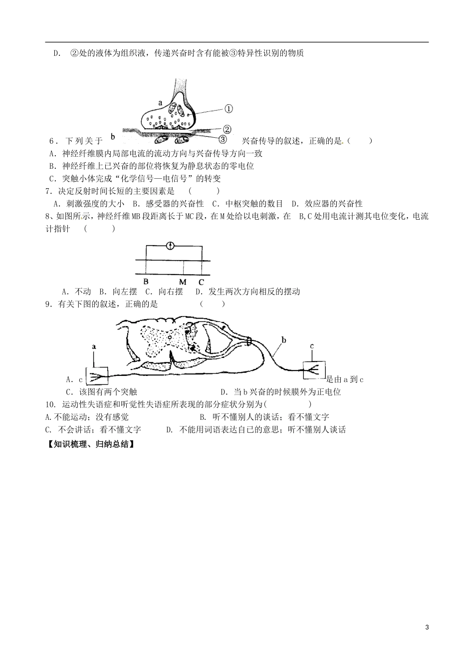 山东省淄博市淄川般阳中学高中生物 第2章第1节通过神经系统的调节学案 新人教版必修3_第3页