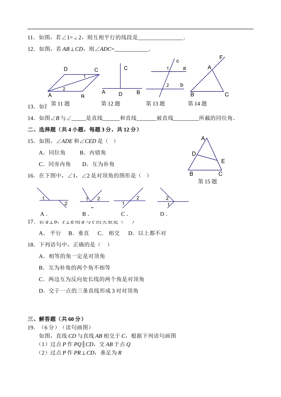 2013年最新版七年级数学第5章(相交线与平行线)单元测试试卷_第2页