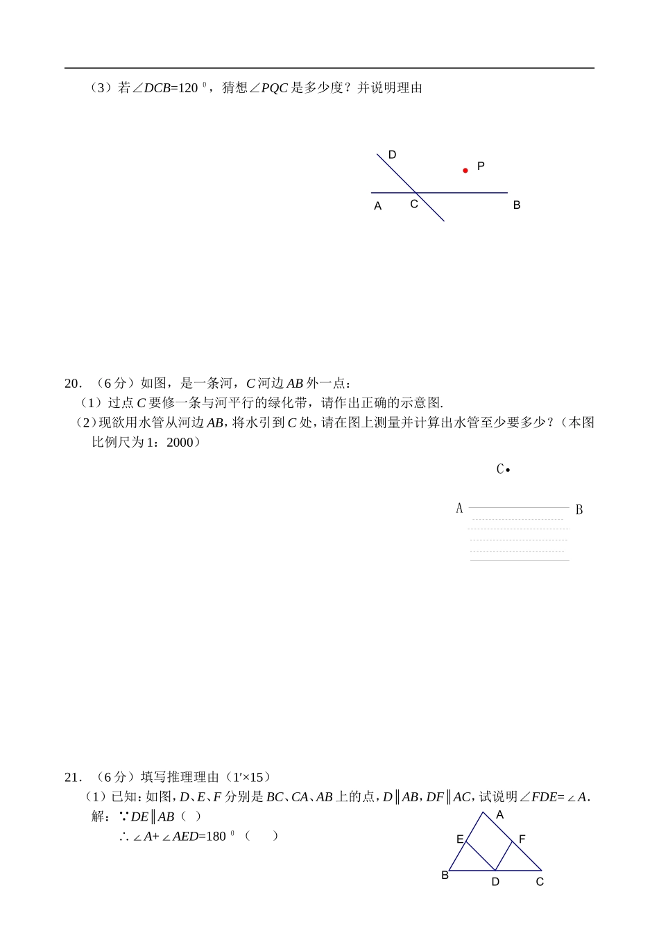 2013年最新版七年级数学第5章(相交线与平行线)单元测试试卷_第3页