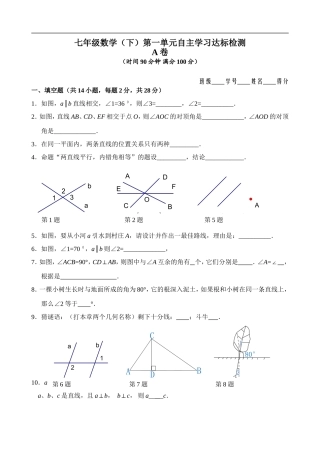 2013年最新版七年级数学第5章(相交线与平行线)单元测试试卷