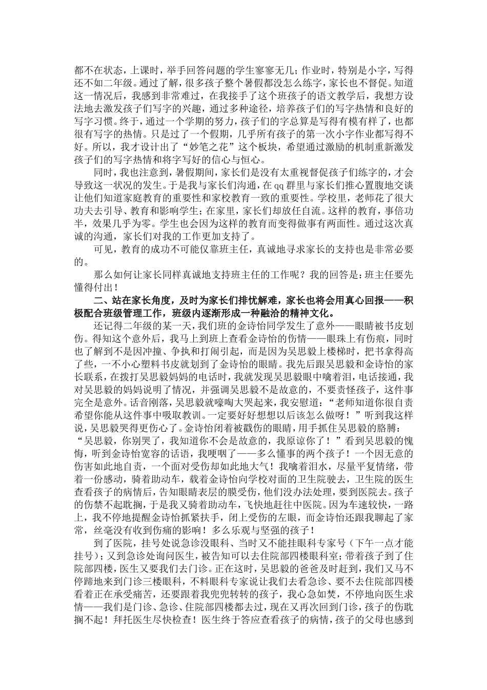 构建融洽的班级文化为校园文化添砖加瓦陈美芳_第3页