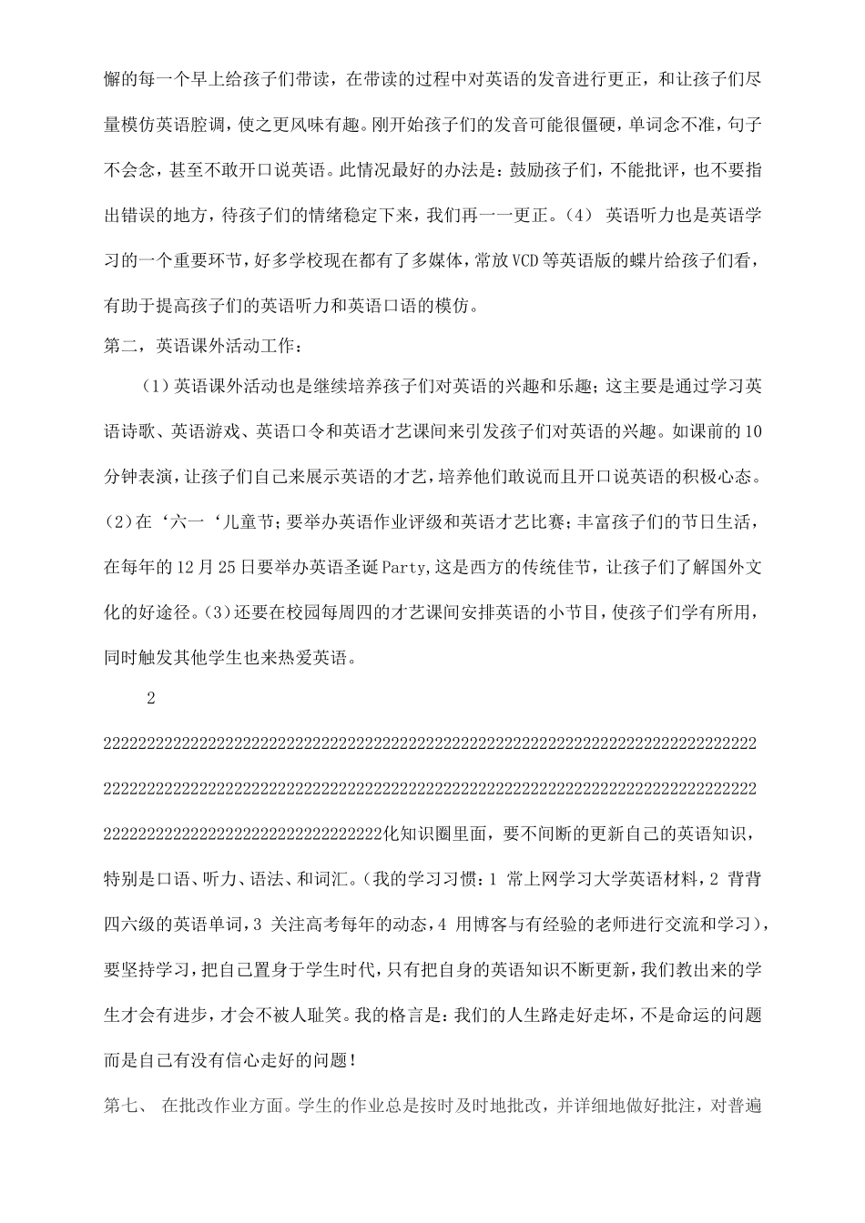 小学英语教学总结_第2页