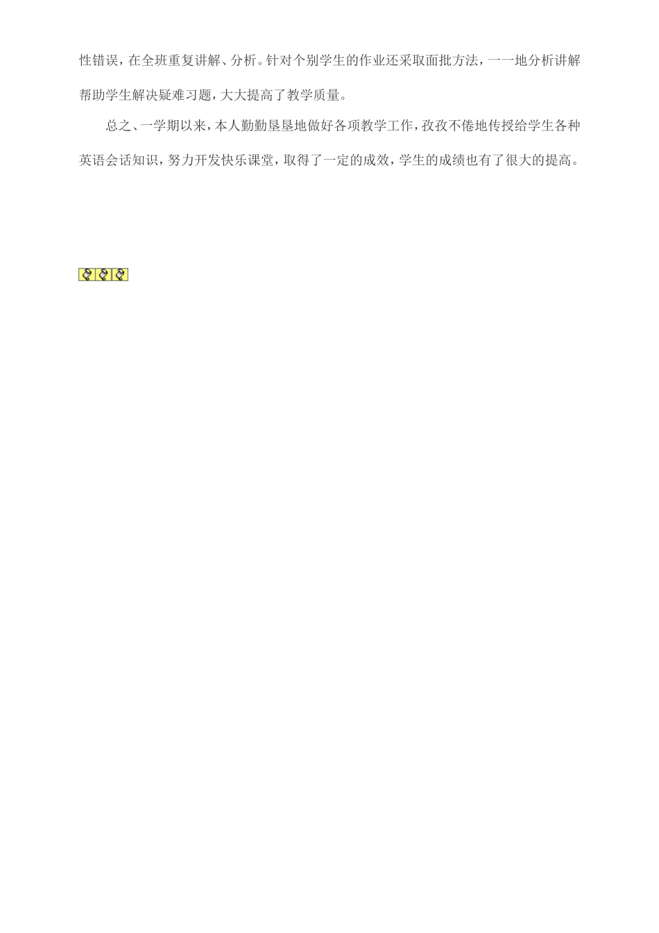 小学英语教学总结_第3页