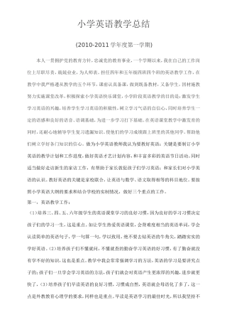 小学英语教学总结