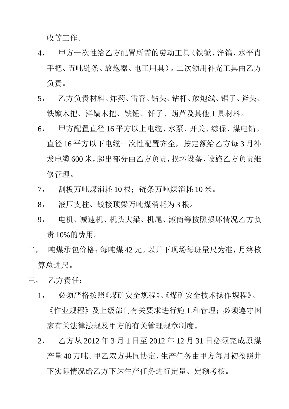金竹煤矿采煤工作面承包协议合同_第2页