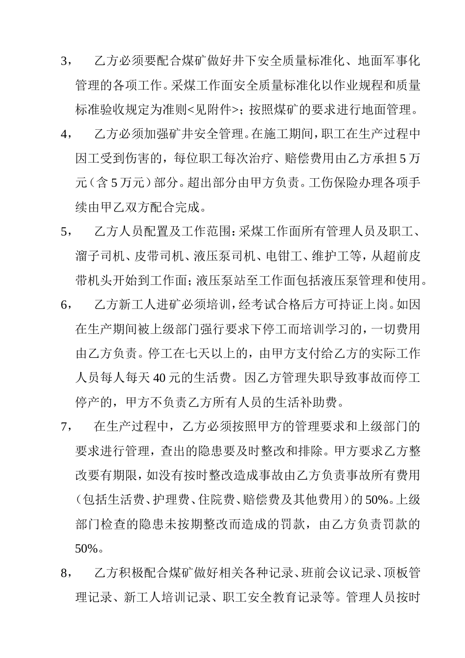 金竹煤矿采煤工作面承包协议合同_第3页