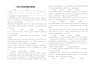 人教版八年级上册思想品德期末试题带答案