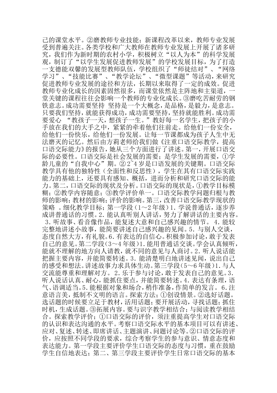 2014年国培计划学习感悟_第2页