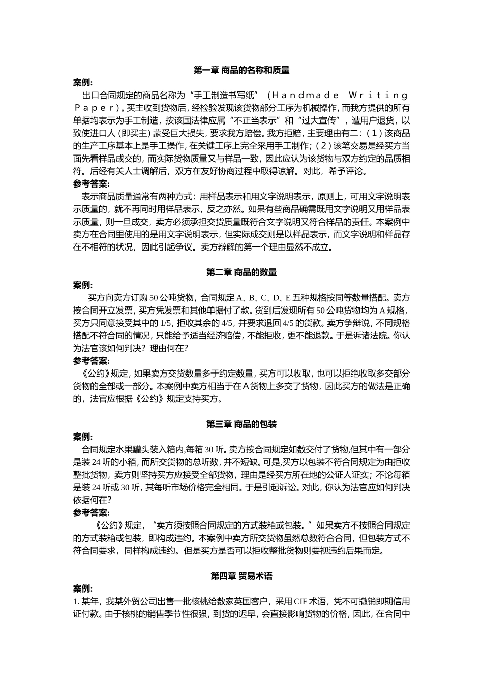 进出口贸易实务教程(第七版)习题答案(案例)201510(2)_第1页