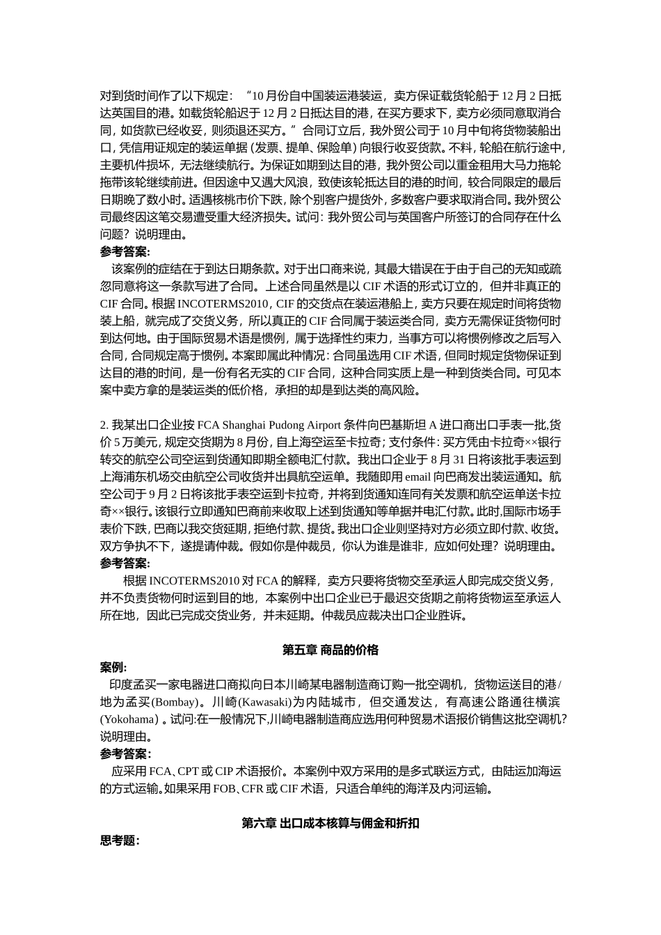 进出口贸易实务教程(第七版)习题答案(案例)201510(2)_第2页