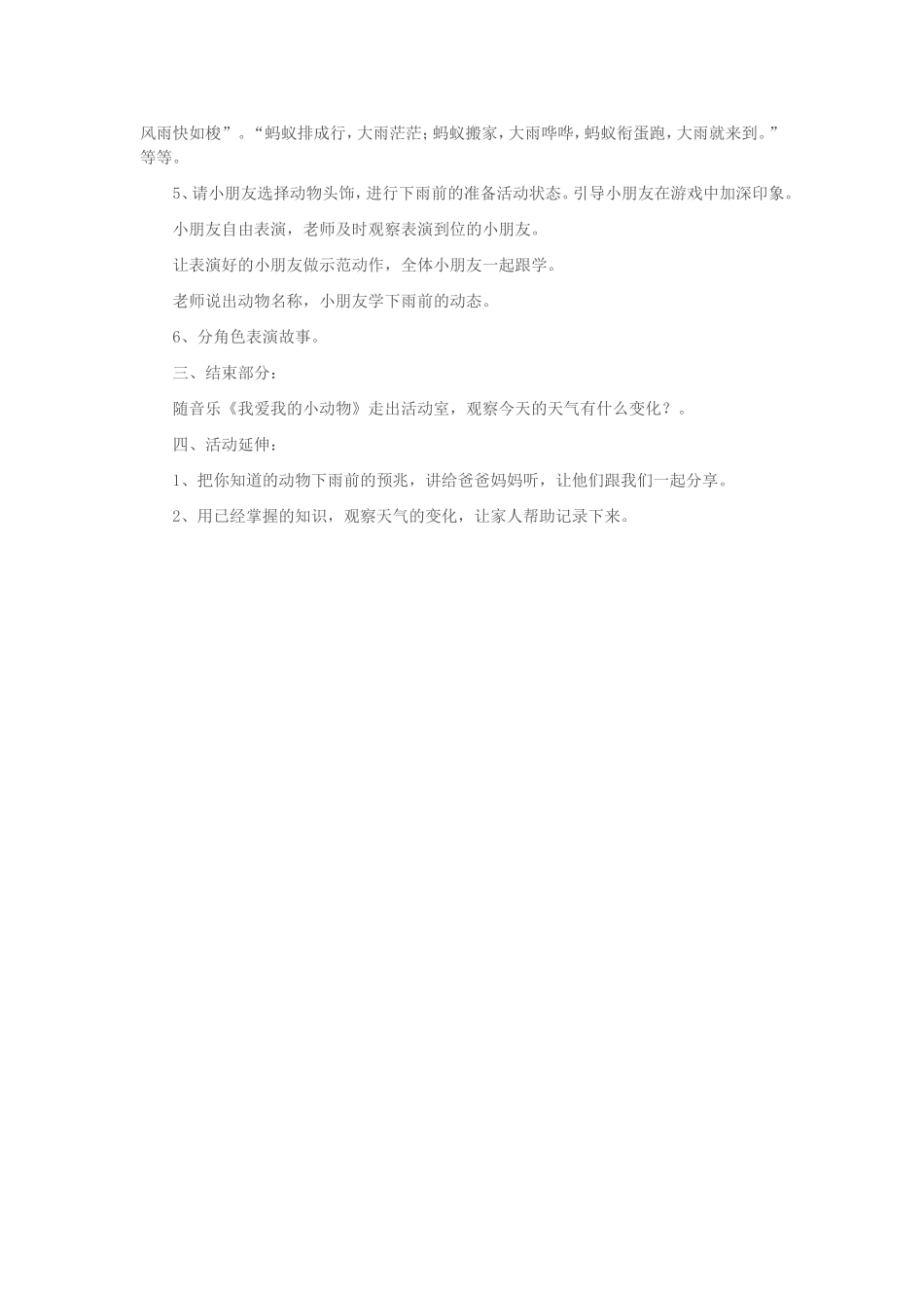 （转载）幼儿园大班科学活动教案：下雨早知道_第2页