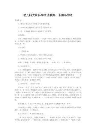 （转载）幼儿园大班科学活动教案：下雨早知道