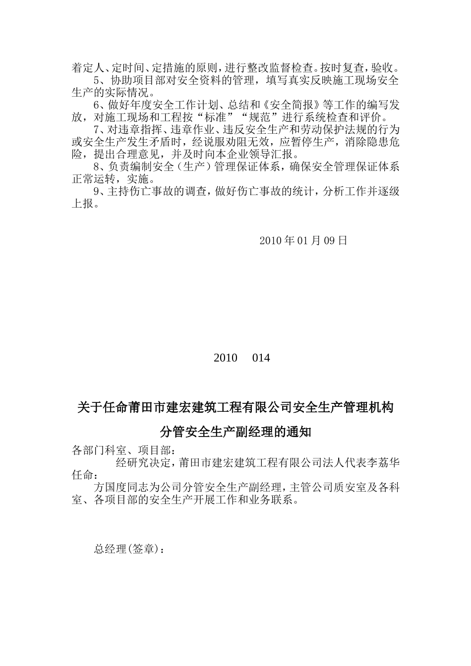 企业设置安全管理机构的文件_第2页