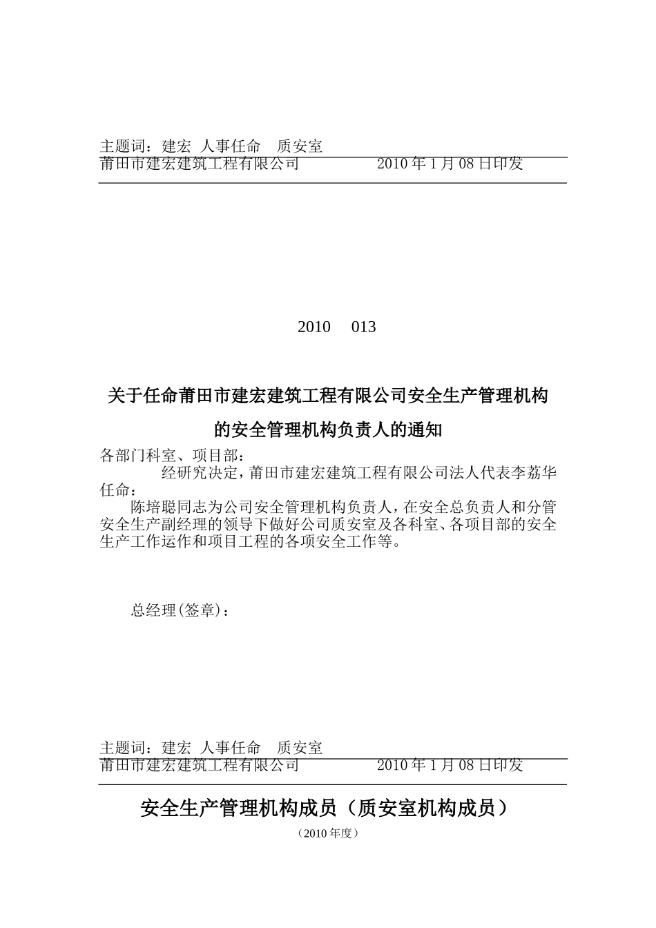 企业设置安全管理机构的文件_第3页