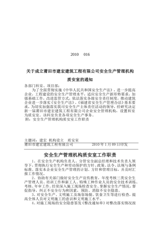 企业设置安全管理机构的文件