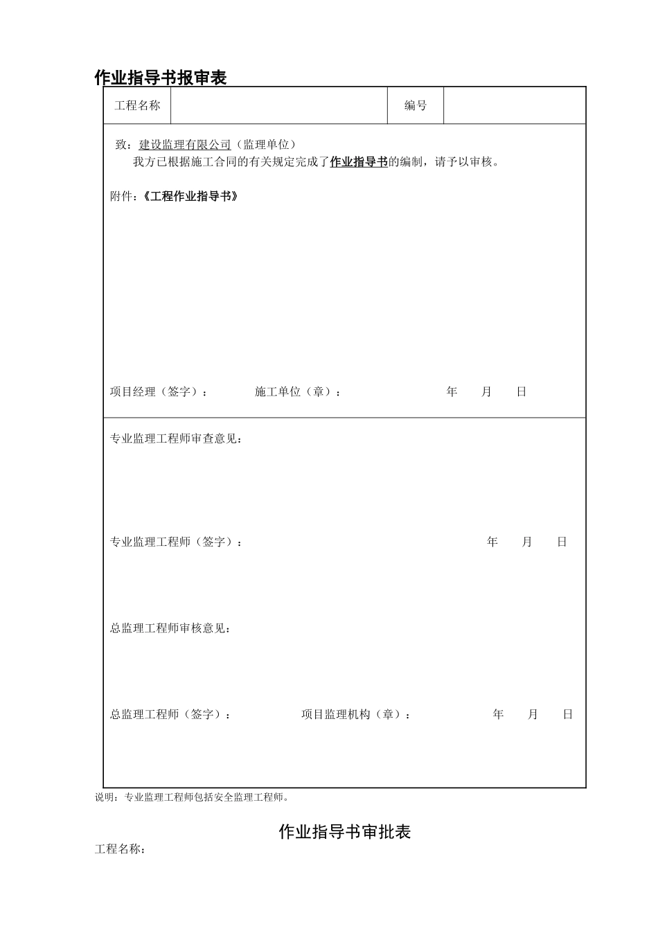 两书一表HSE作业指导书_第1页