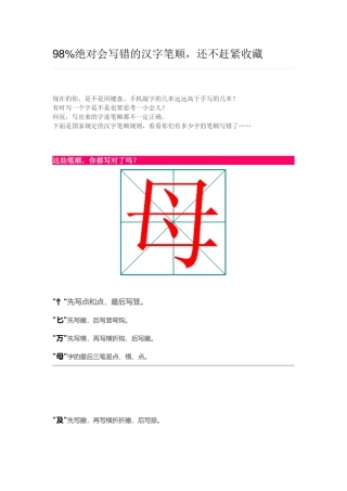 绝对会写错的汉字笔顺还不赶紧收藏
