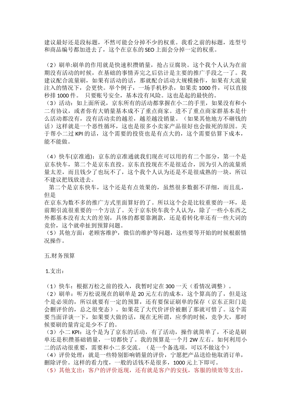 京东运营计划_第3页