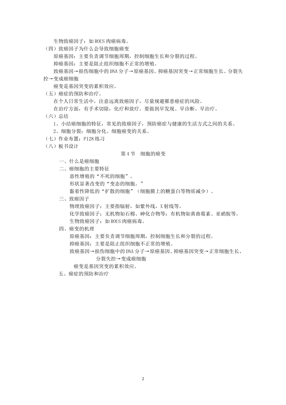 教案：6-4细胞癌变_第2页