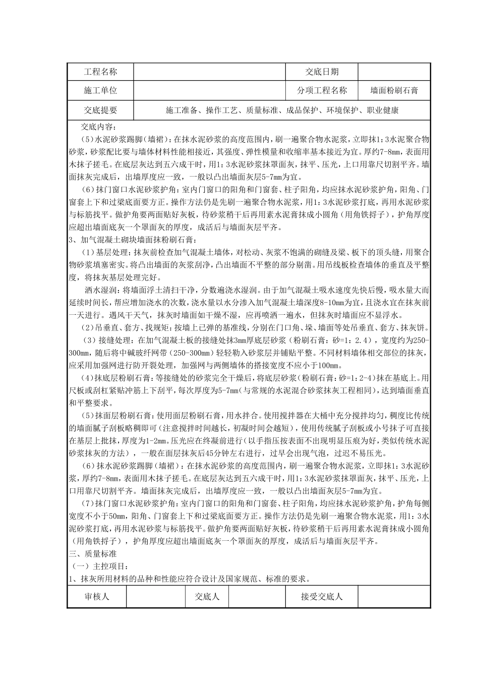 墙面刮粉刷石膏技术交底_第3页