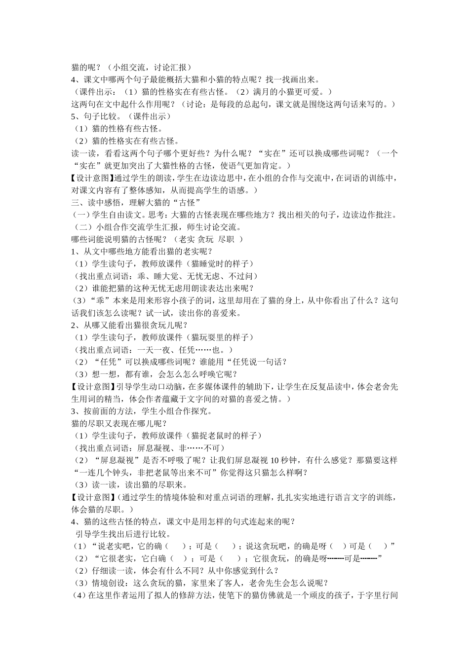 猫教学设计及设计意图_第2页