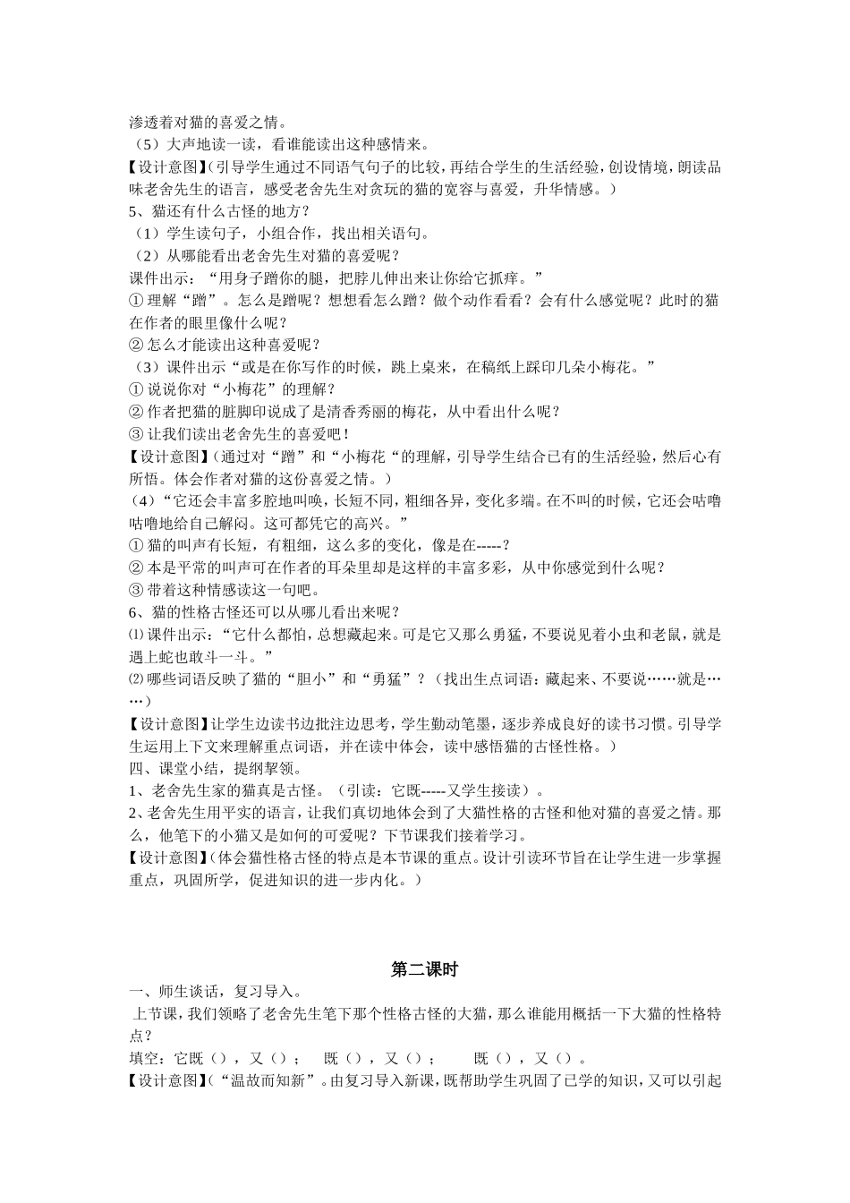 猫教学设计及设计意图_第3页
