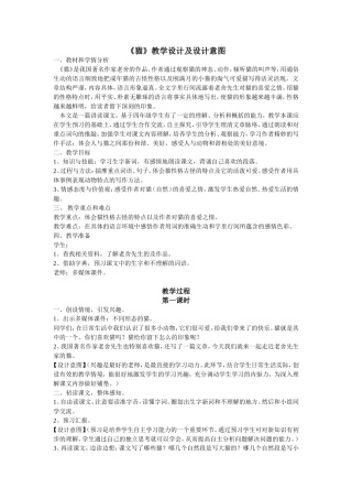 猫教学设计及设计意图