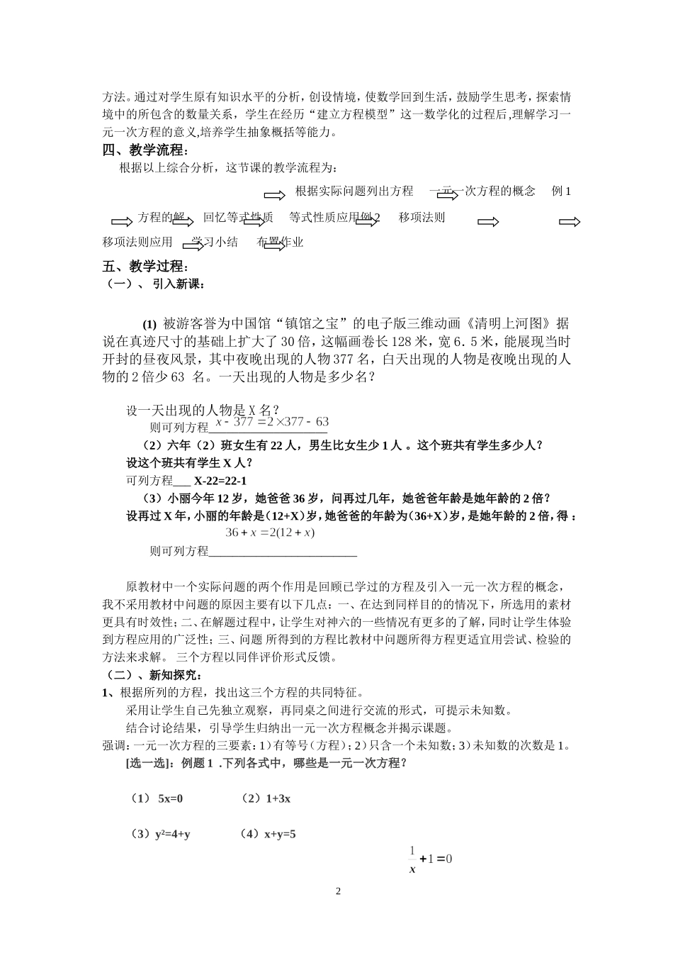 《一元一次方程及其解法》说课稿_第2页