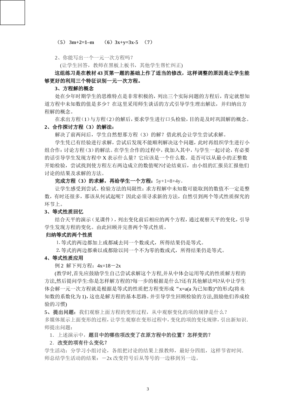 《一元一次方程及其解法》说课稿_第3页