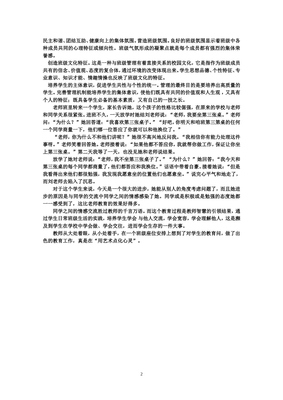 对学生坚持耐心的多方式教育_第2页