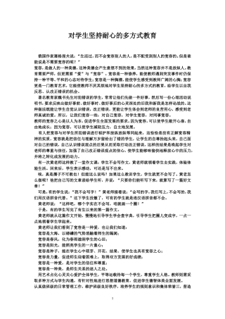 对学生坚持耐心的多方式教育