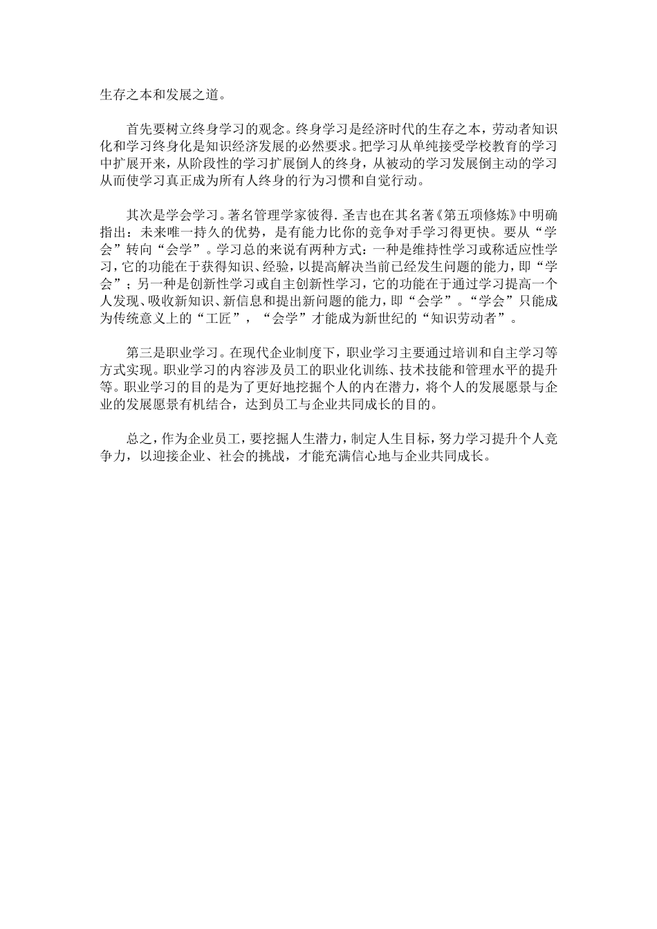 浅谈员工如何与企业共同成长_第3页