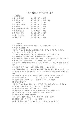 荆轲刺秦王语法总结(完整全面版)