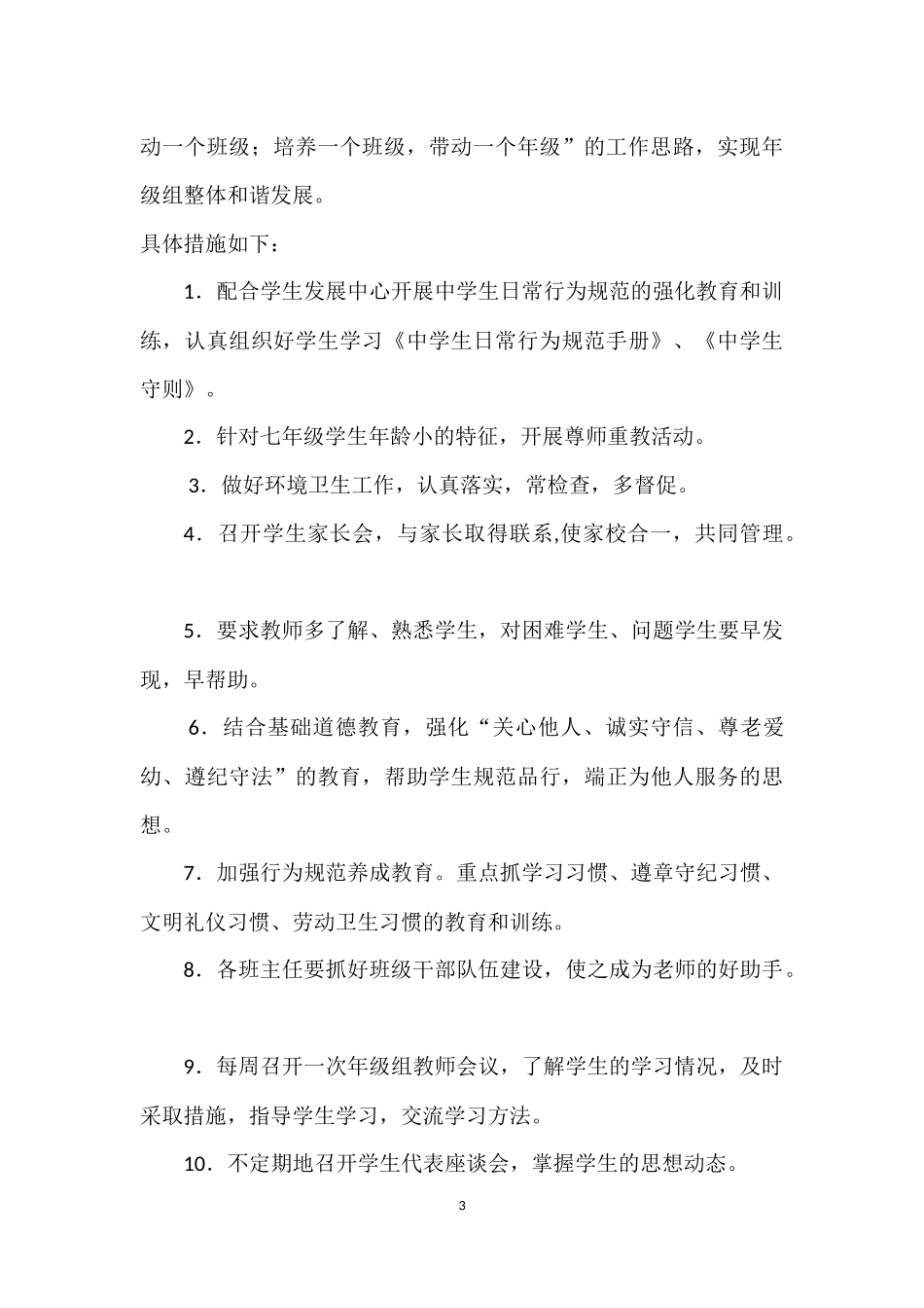 年级组长工作计划_第3页