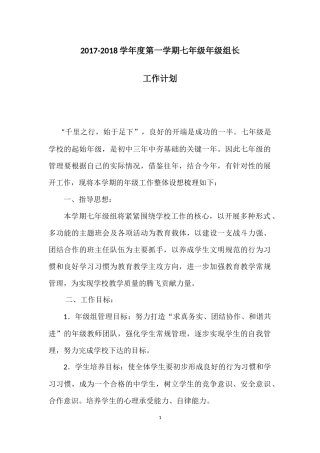 年级组长工作计划