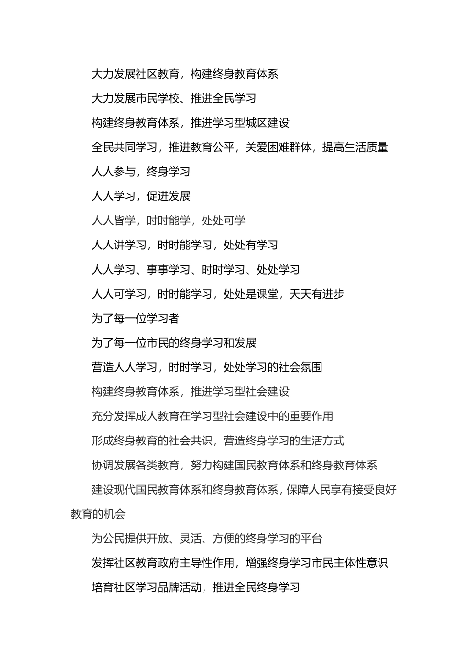 全民终身学习活动周宣传标语口号汇编_第2页