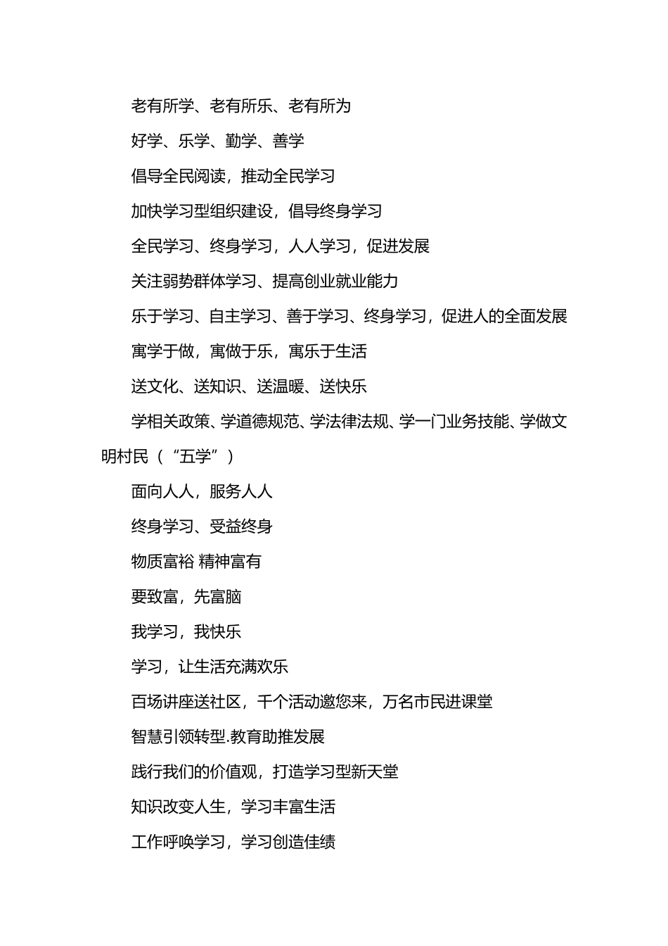 全民终身学习活动周宣传标语口号汇编_第3页