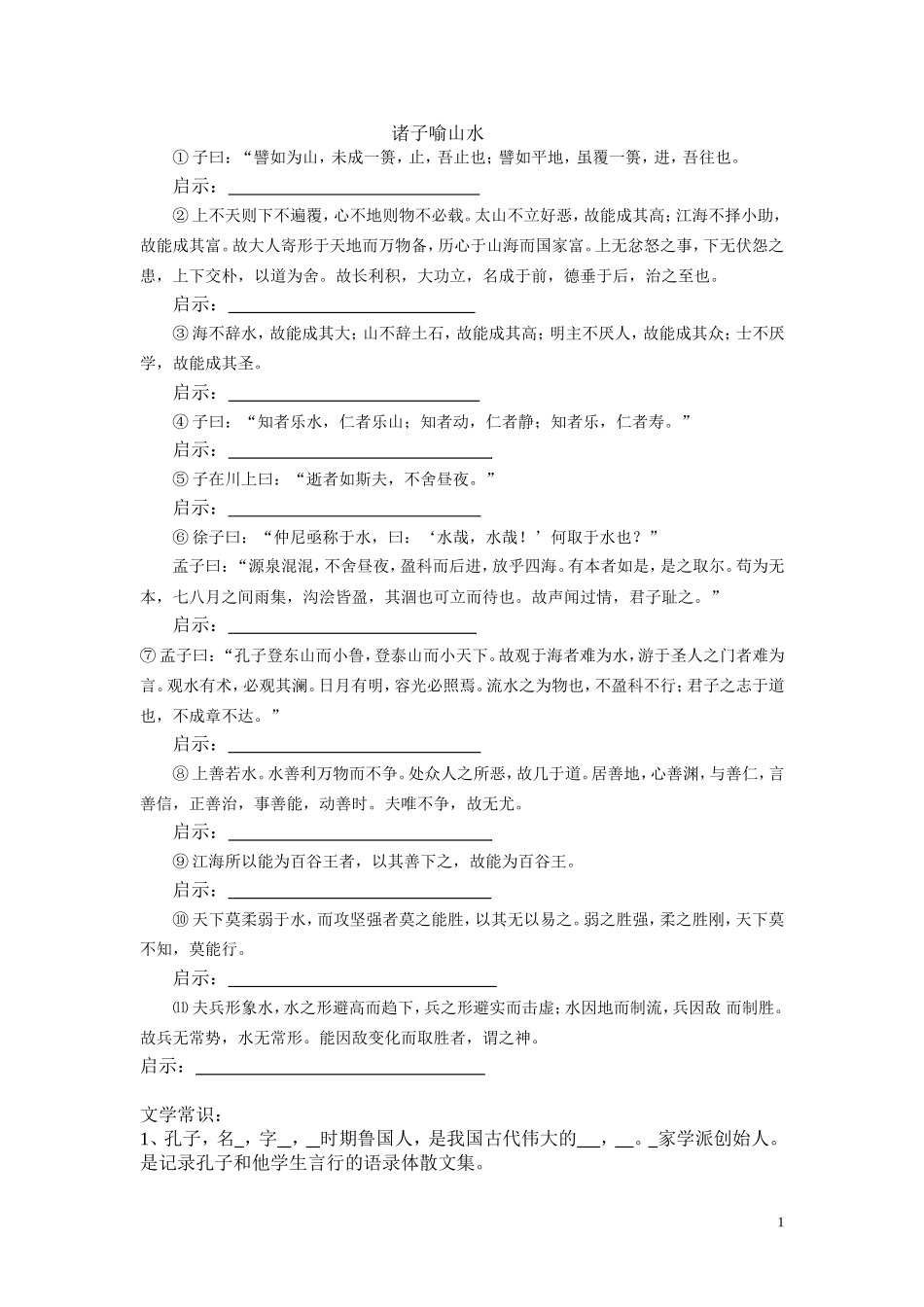 诸子喻山水完整练习_第1页
