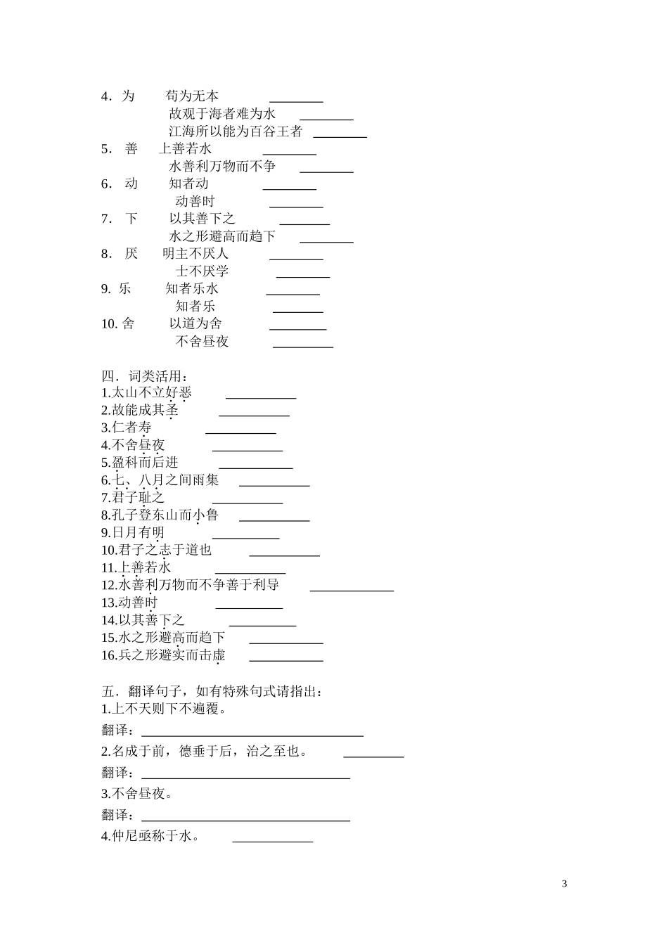 诸子喻山水完整练习_第3页