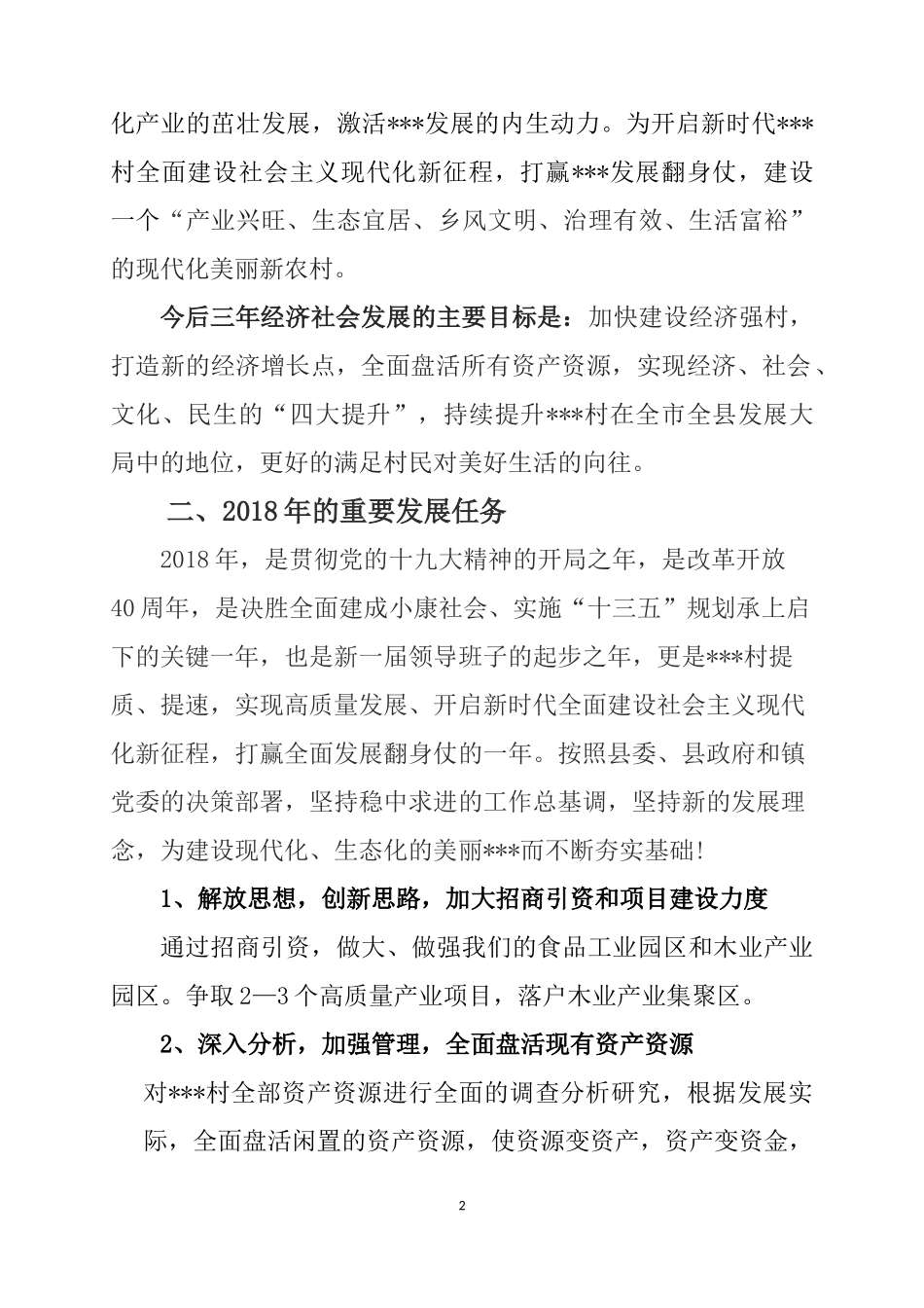 龙堂村三年发展规划及2018年发展计划_第2页