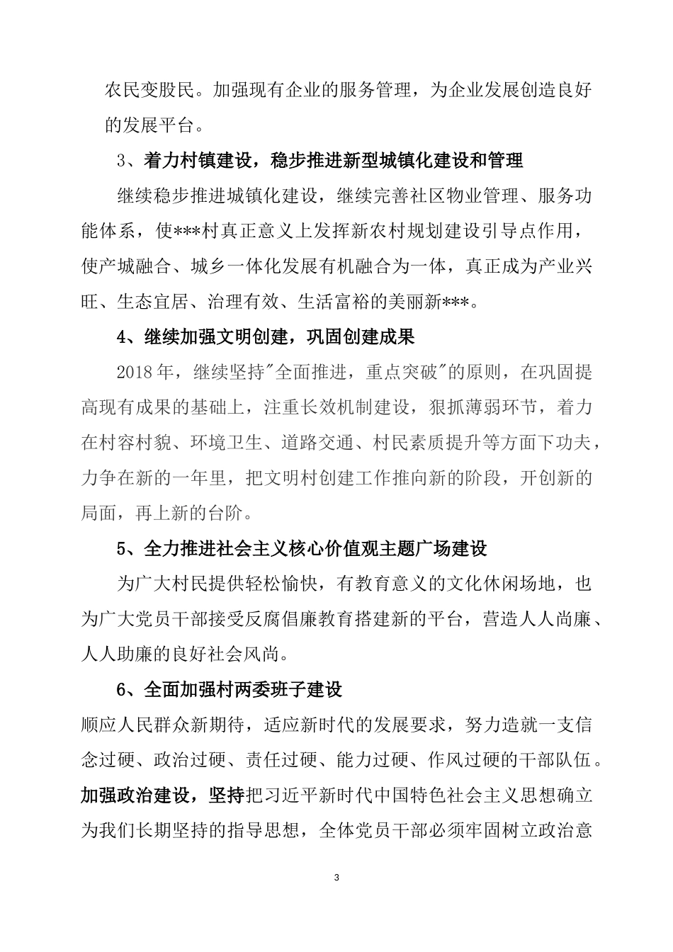 龙堂村三年发展规划及2018年发展计划_第3页