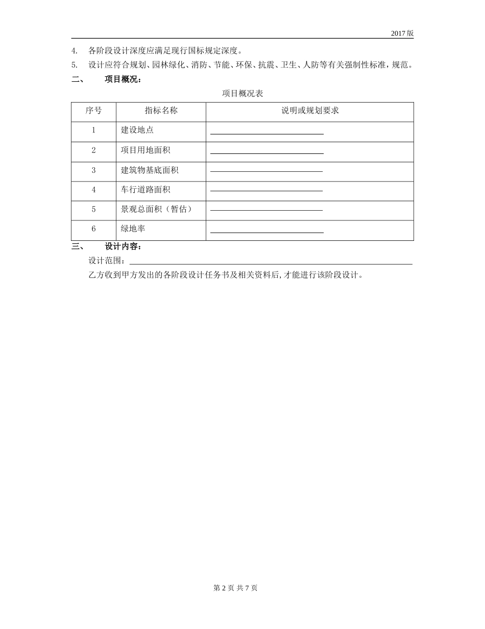 景观工程设计合同范本(2017年版)_第2页