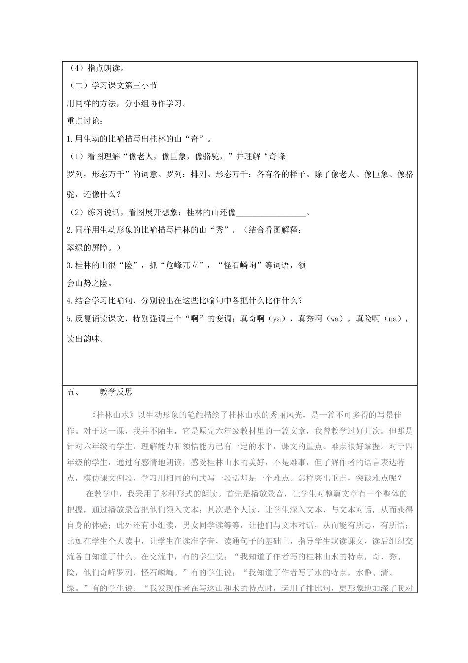 五年级语文下册 5.3桂林山水甲天下教案2 长春版-长春版小学五年级下册语文教案_第3页